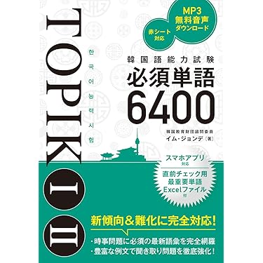 Amazon.co.jp ほしい物ランキング: 韓国・朝鮮語(ハングル)検定